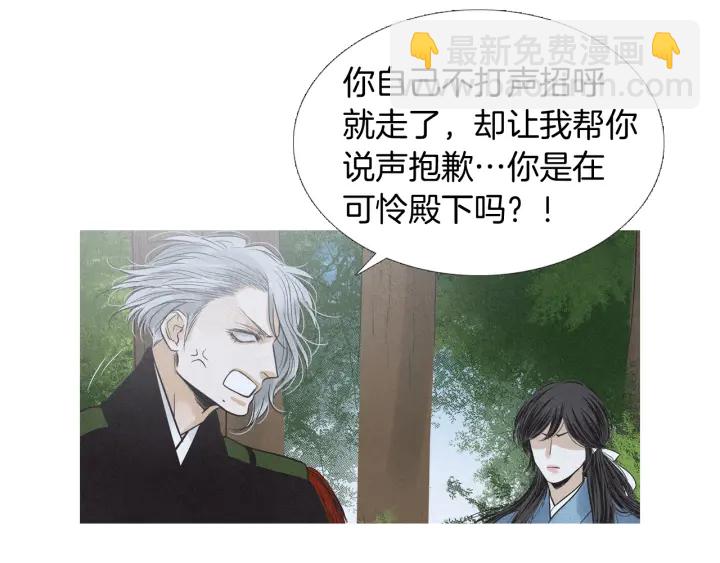 《人神共存的爱·咏井中月》第194话 你的打算 第38页