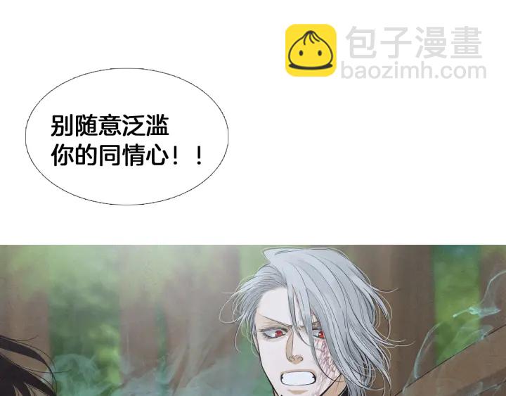 《人神共存的爱·咏井中月》第194话 你的打算 第39页