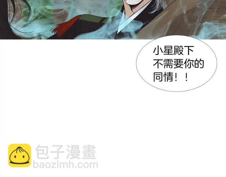 《人神共存的爱·咏井中月》第194话 你的打算 第40页