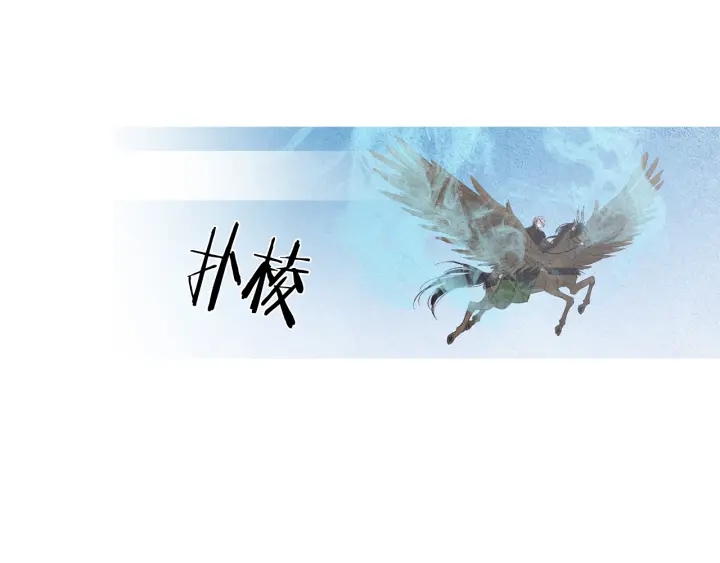 《人神共存的爱·咏井中月》第194话 你的打算 第43页