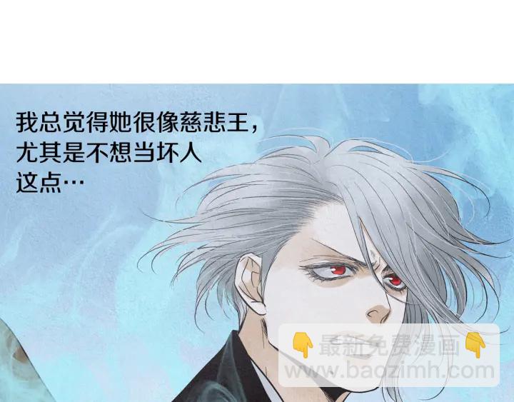 《人神共存的爱·咏井中月》第194话 你的打算 第44页