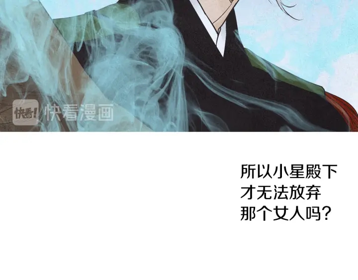 《人神共存的爱·咏井中月》第194话 你的打算 第45页