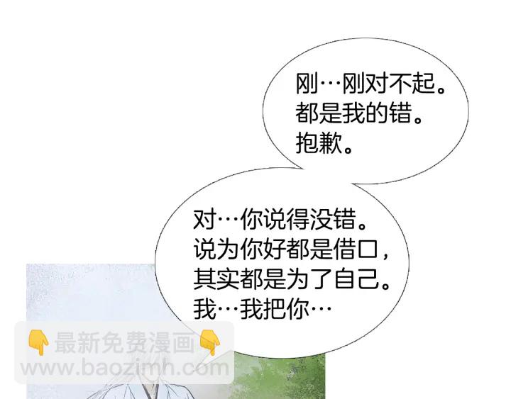 《人神共存的爱·咏井中月》第194话 你的打算 第49页