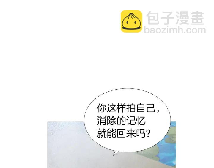《人神共存的爱·咏井中月》第194话 你的打算 第4页
