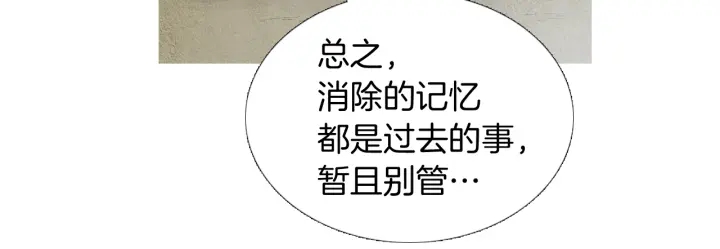 《人神共存的爱·咏井中月》第194话 你的打算 第6页