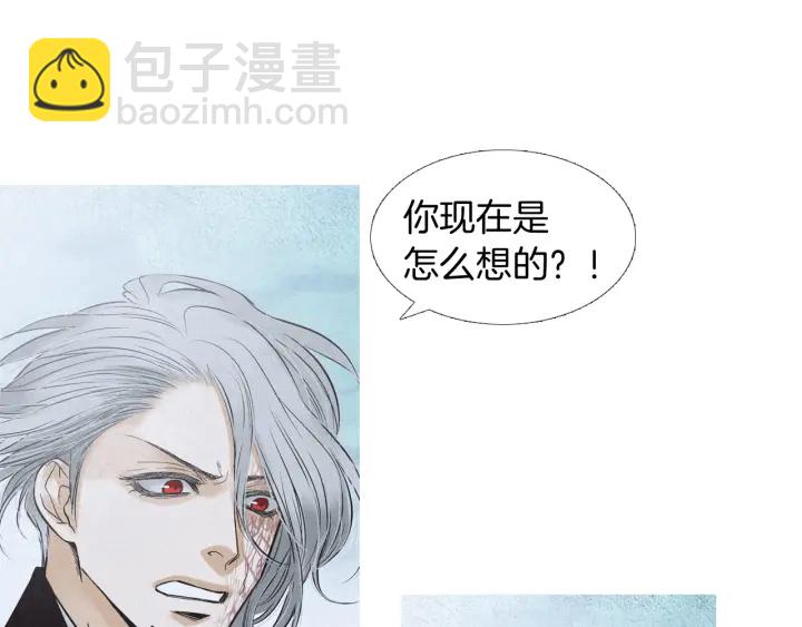 《人神共存的爱·咏井中月》第194话 你的打算 第7页