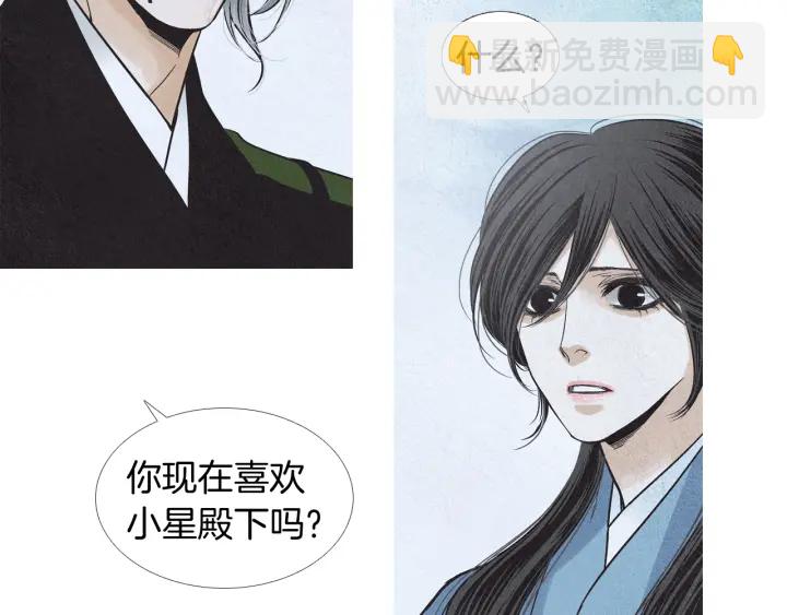 《人神共存的爱·咏井中月》第194话 你的打算 第8页