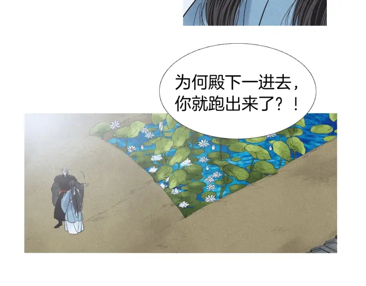 《人神共存的爱·咏井中月》第194话 你的打算 第9页