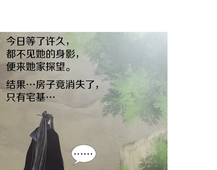 《人神共存的爱·咏井中月》第199话 解开疑惑 第13页