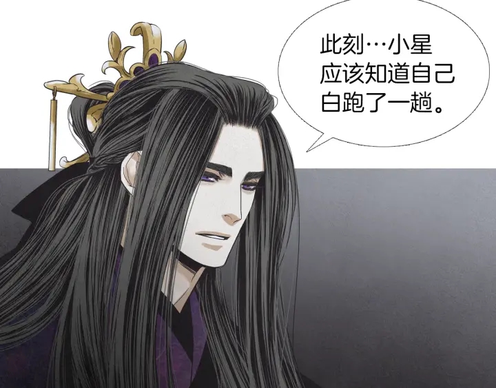 《人神共存的爱·咏井中月》第199话 解开疑惑 第17页
