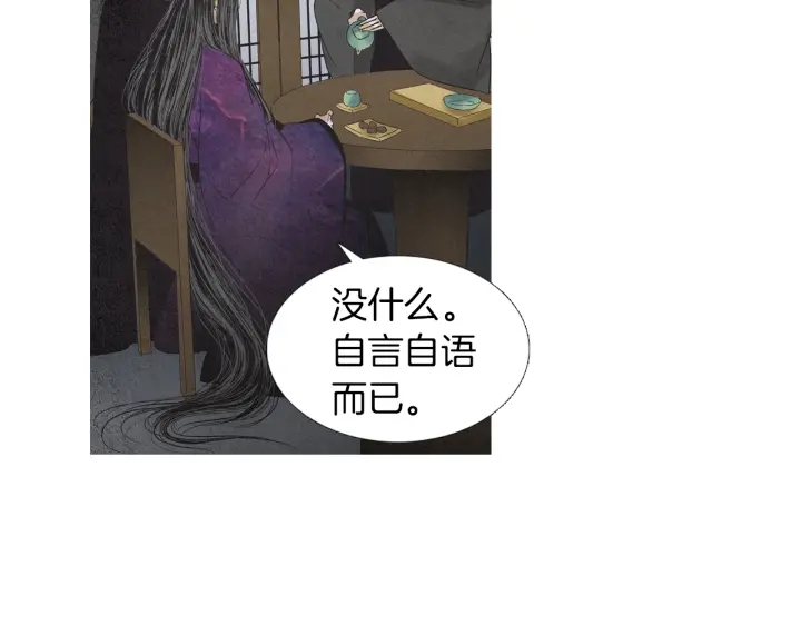 《人神共存的爱·咏井中月》第199话 解开疑惑 第20页