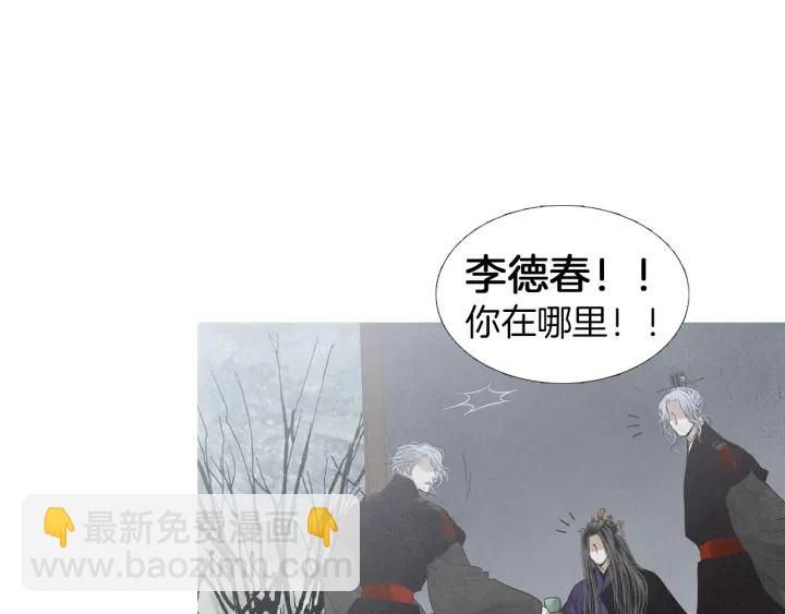 《人神共存的爱·咏井中月》第199话 解开疑惑 第22页