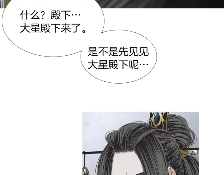 《人神共存的爱·咏井中月》第199话 解开疑惑 第26页