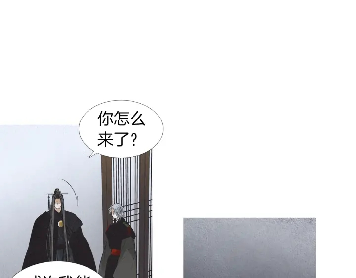 《人神共存的爱·咏井中月》第199话 解开疑惑 第28页