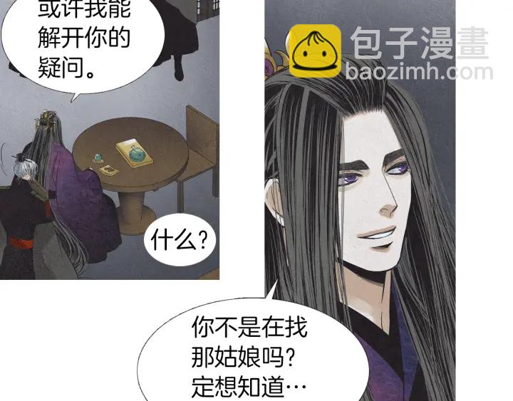 《人神共存的爱·咏井中月》第199话 解开疑惑 第29页