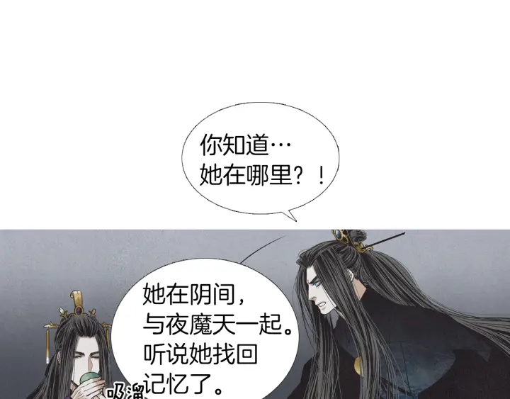 《人神共存的爱·咏井中月》第199话 解开疑惑 第31页