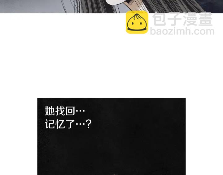 《人神共存的爱·咏井中月》第199话 解开疑惑 第33页
