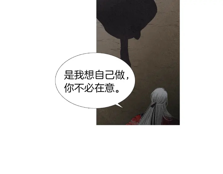 《人神共存的爱·咏井中月》第199话 解开疑惑 第39页