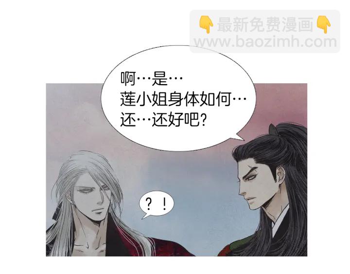 《人神共存的爱·咏井中月》第199话 解开疑惑 第40页