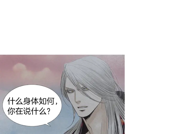 《人神共存的爱·咏井中月》第199话 解开疑惑 第41页