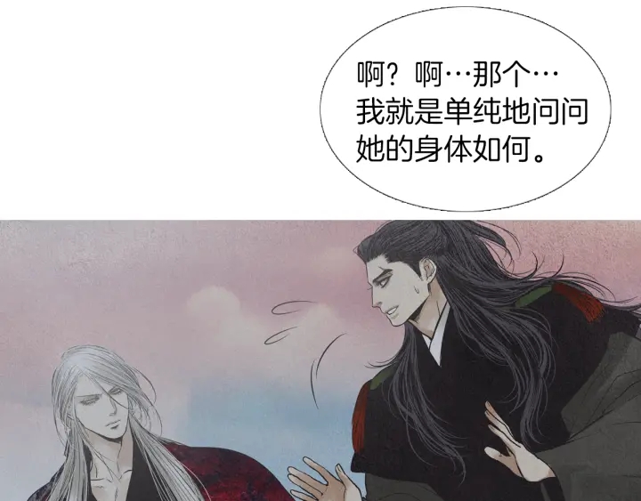 《人神共存的爱·咏井中月》第199话 解开疑惑 第43页