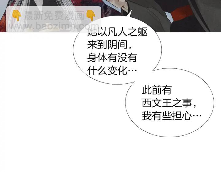 《人神共存的爱·咏井中月》第199话 解开疑惑 第44页