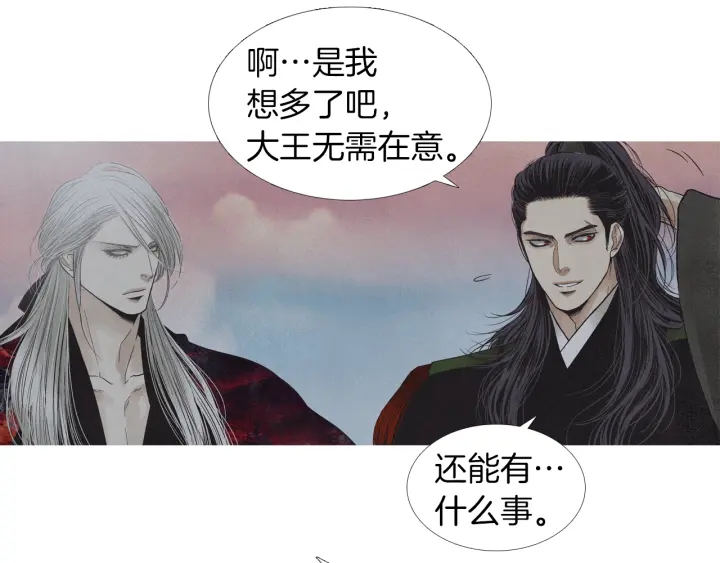 《人神共存的爱·咏井中月》第199话 解开疑惑 第46页