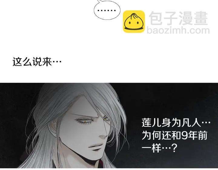 《人神共存的爱·咏井中月》第199话 解开疑惑 第47页