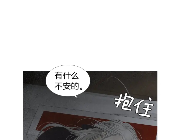 《人神共存的爱·咏井中月》第199话 解开疑惑 第4页