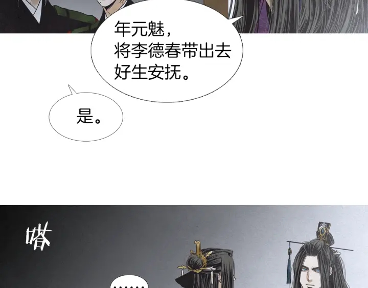 《人神共存的爱·咏井中月》第200话 和好如初 第10页