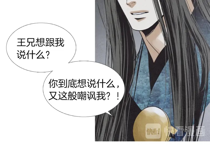 《人神共存的爱·咏井中月》第200话 和好如初 第15页