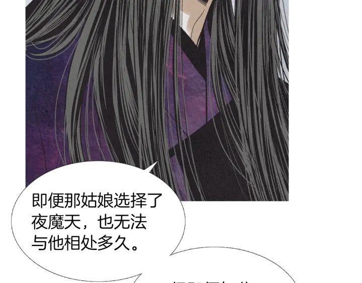 《人神共存的爱·咏井中月》第200话 和好如初 第18页