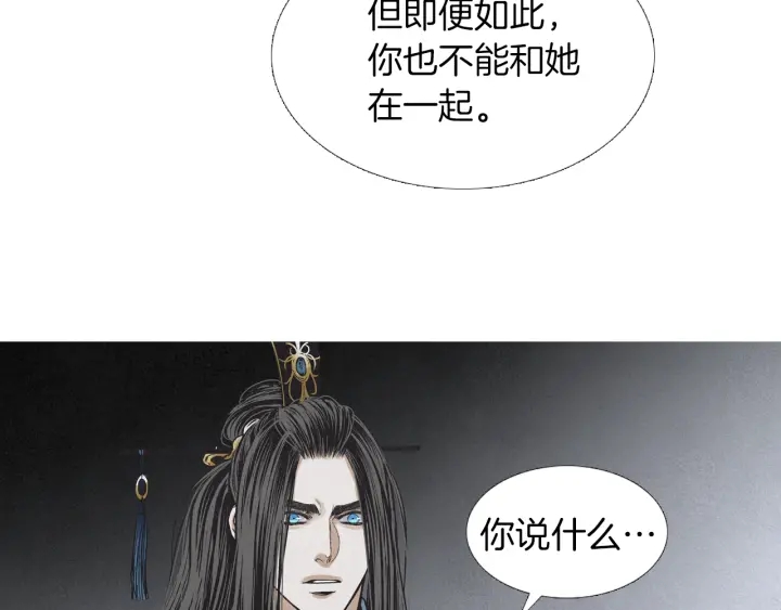《人神共存的爱·咏井中月》第200话 和好如初 第19页