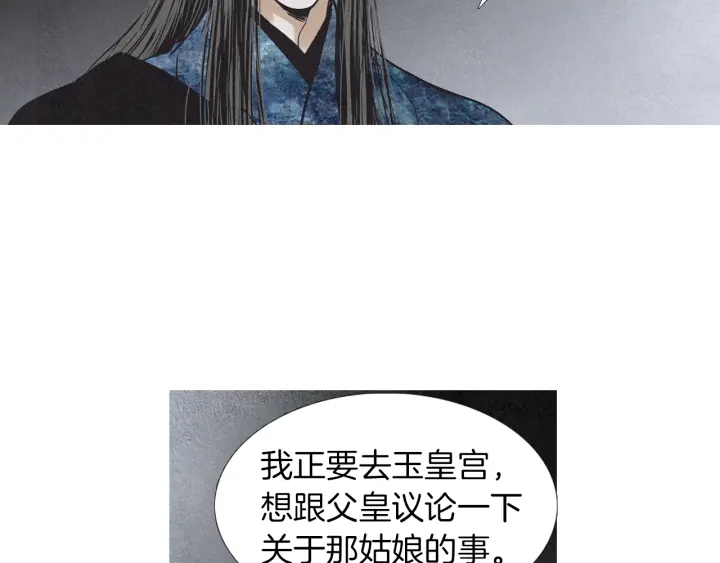 《人神共存的爱·咏井中月》第200话 和好如初 第20页