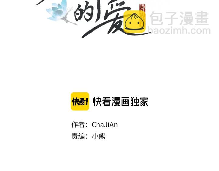 《人神共存的爱·咏井中月》第200话 和好如初 第2页