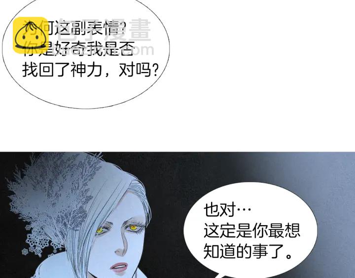 《人神共存的爱·咏井中月》第200话 和好如初 第36页