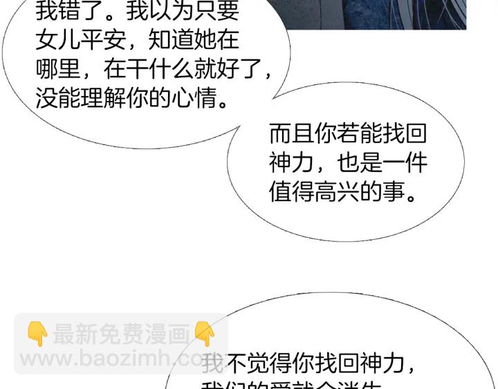 《人神共存的爱·咏井中月》第200话 和好如初 第48页