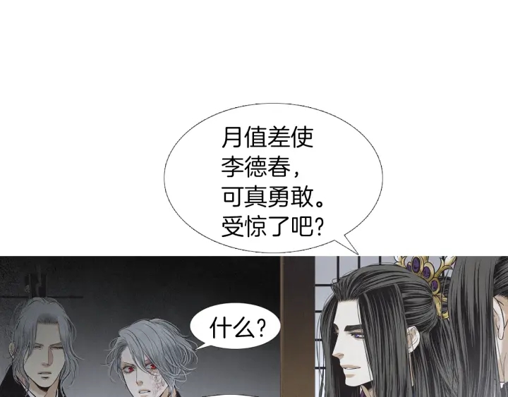 《人神共存的爱·咏井中月》第200话 和好如初 第9页