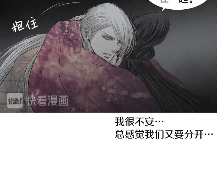 《人神共存的爱·咏井中月》第198话 物是人非 第14页
