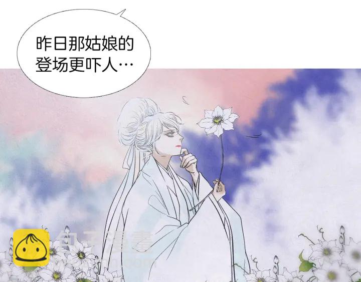 《人神共存的爱·咏井中月》第198话 物是人非 第45页