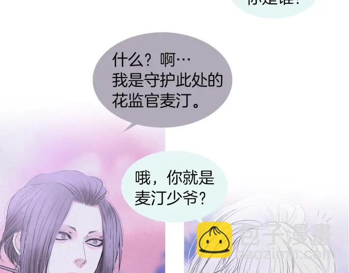 《人神共存的爱·咏井中月》第198话 物是人非 第48页