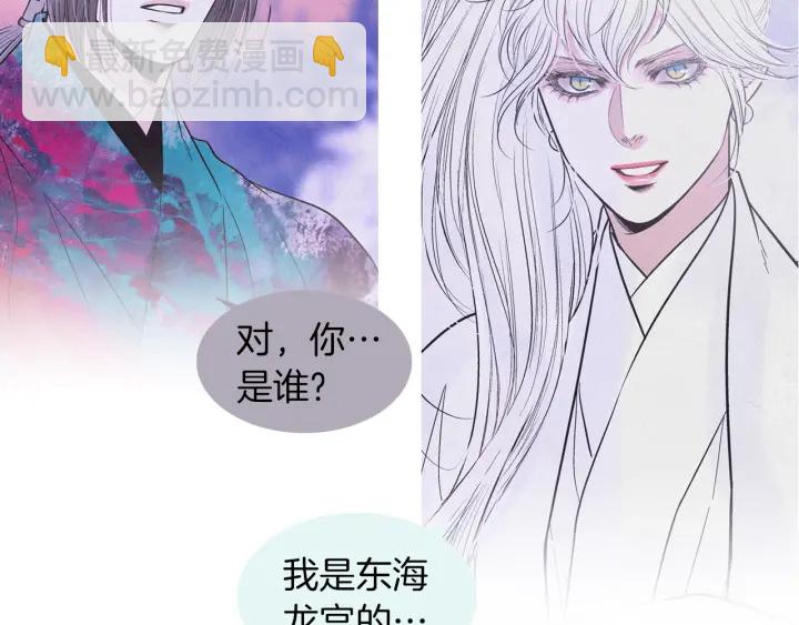 《人神共存的爱·咏井中月》第198话 物是人非 第49页