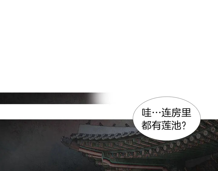 《人神共存的爱·咏井中月》第198话 物是人非 第4页