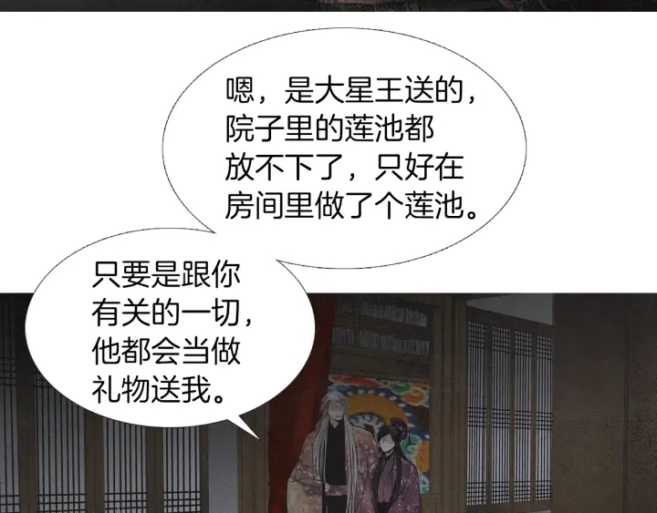 《人神共存的爱·咏井中月》第198话 物是人非 第5页