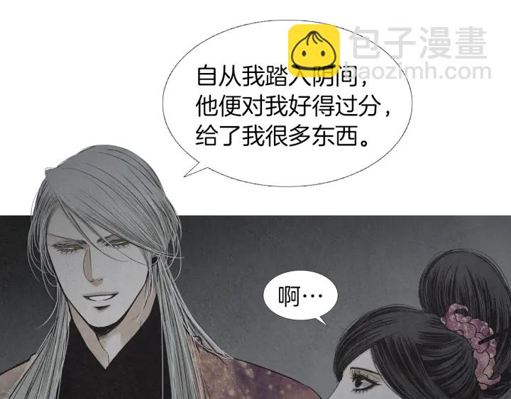 《人神共存的爱·咏井中月》第198话 物是人非 第7页
