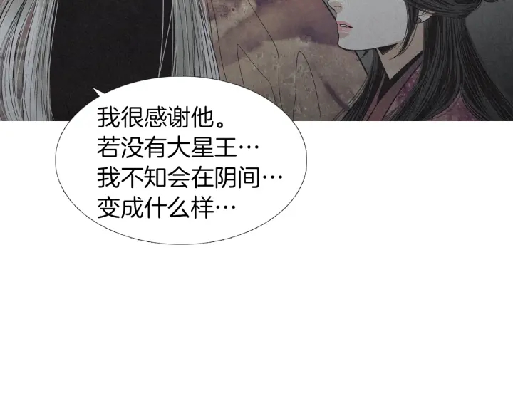《人神共存的爱·咏井中月》第198话 物是人非 第8页