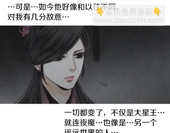 《人神共存的爱·咏井中月》第198话 物是人非 第9页