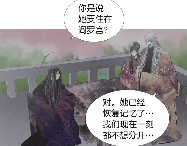 《人神共存的爱·咏井中月》第197话 警惕 第10页