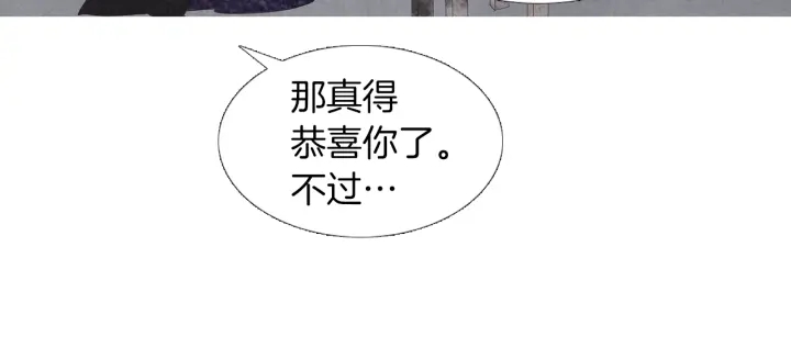 《人神共存的爱·咏井中月》第197话 警惕 第11页