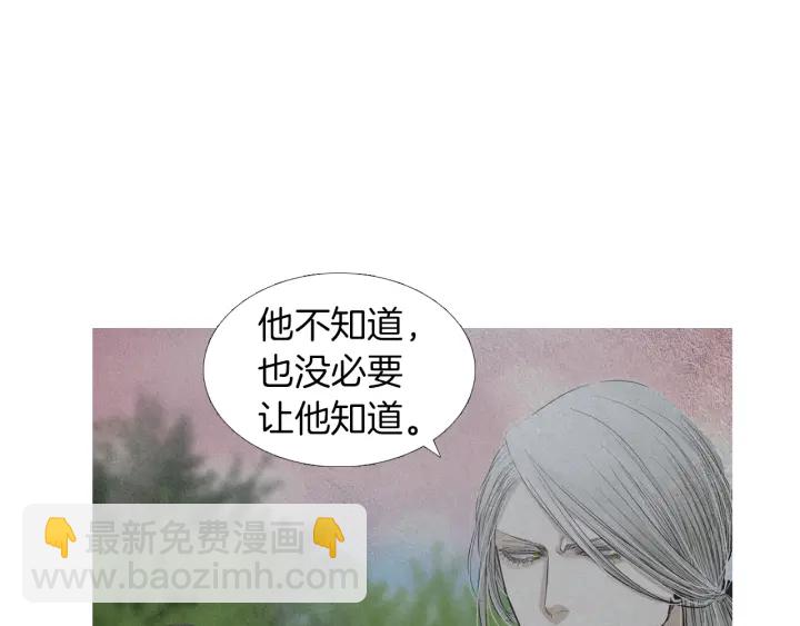 《人神共存的爱·咏井中月》第197话 警惕 第14页